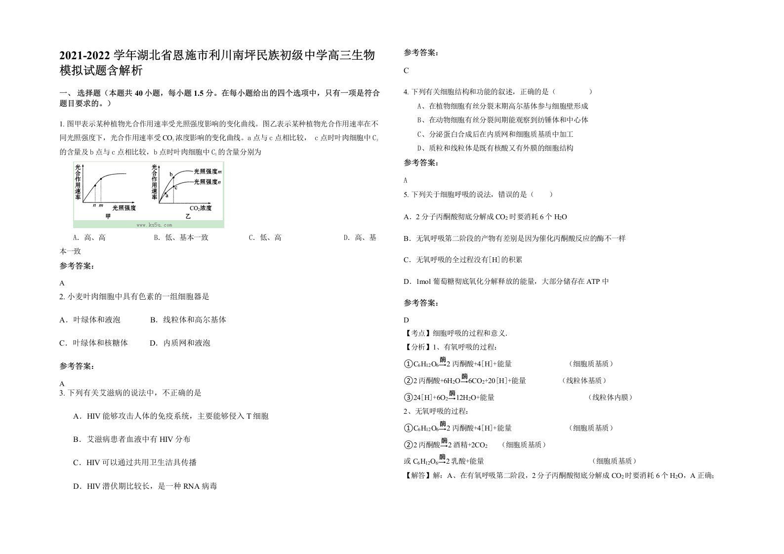 2021-2022学年湖北省恩施市利川南坪民族初级中学高三生物模拟试题含解析