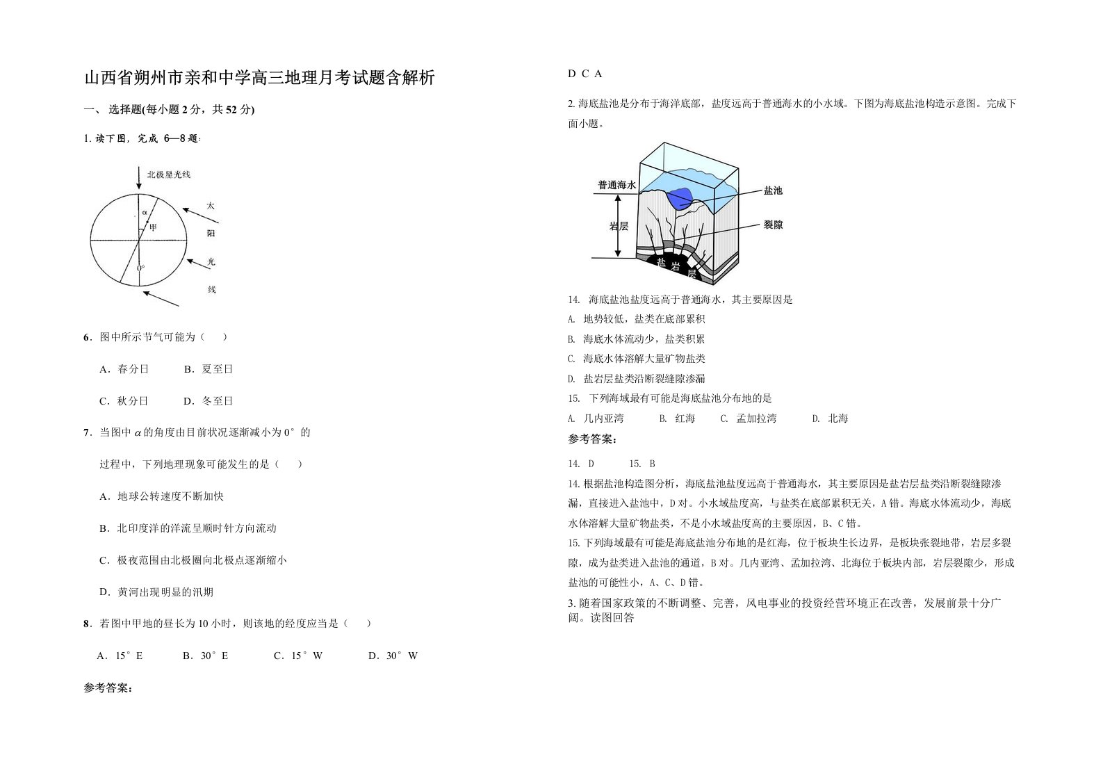 山西省朔州市亲和中学高三地理月考试题含解析