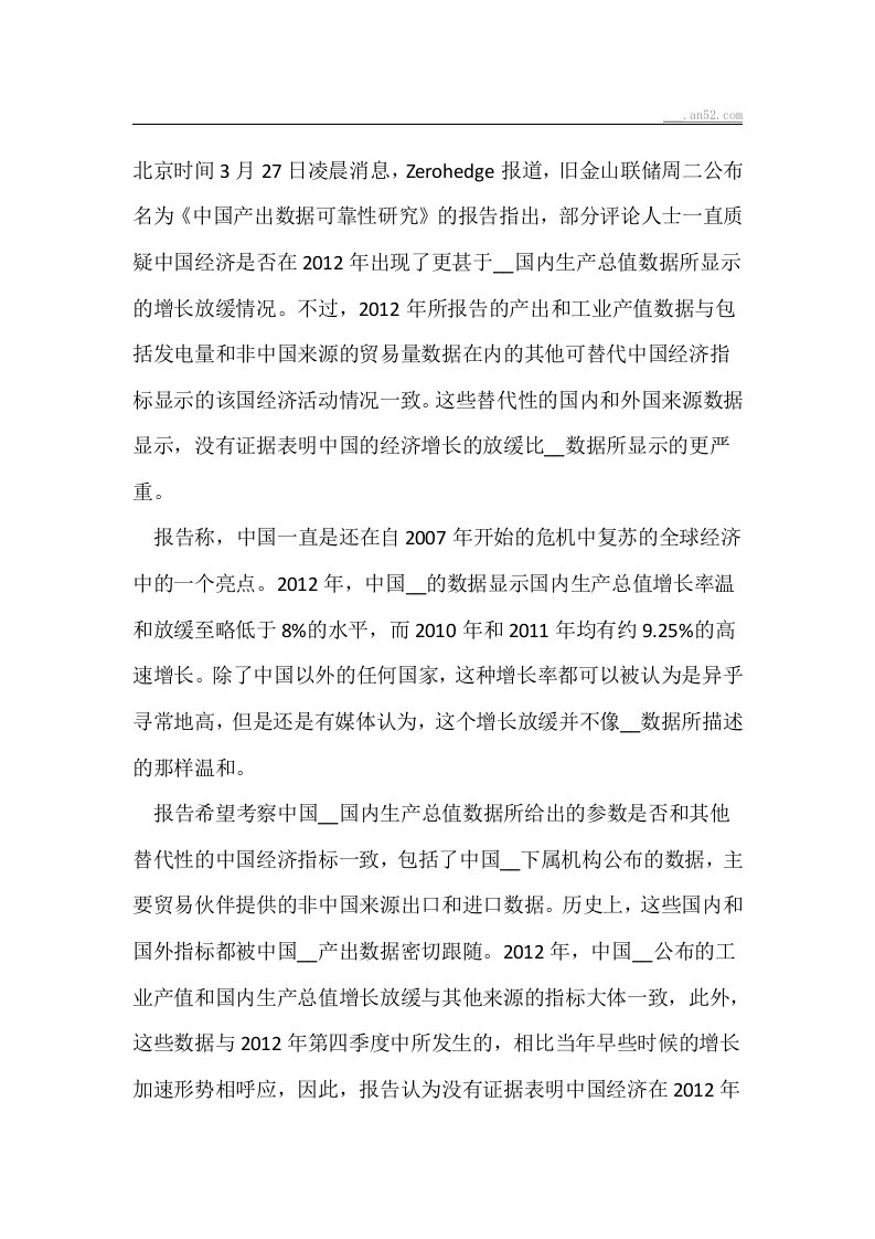 ZH美联储研究称中国官方经济数据可靠