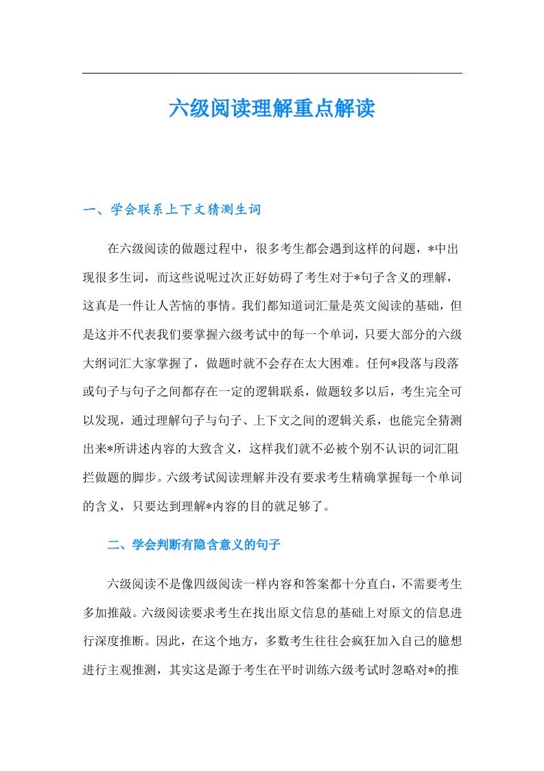 六级阅读理解重点解读