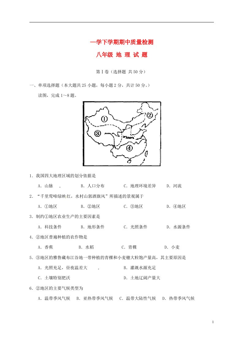 山东省淄博市临淄区八级地理下学期期中试题