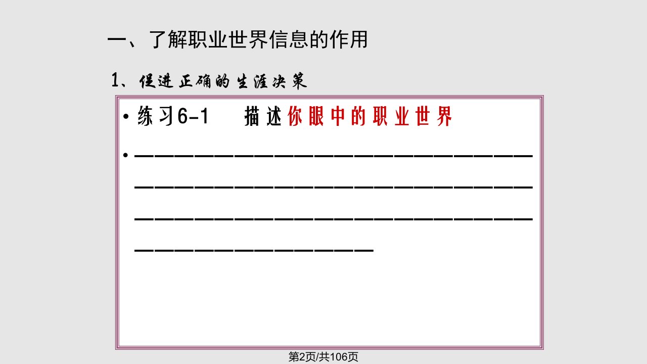 职业生涯规划与管理工作世界探索