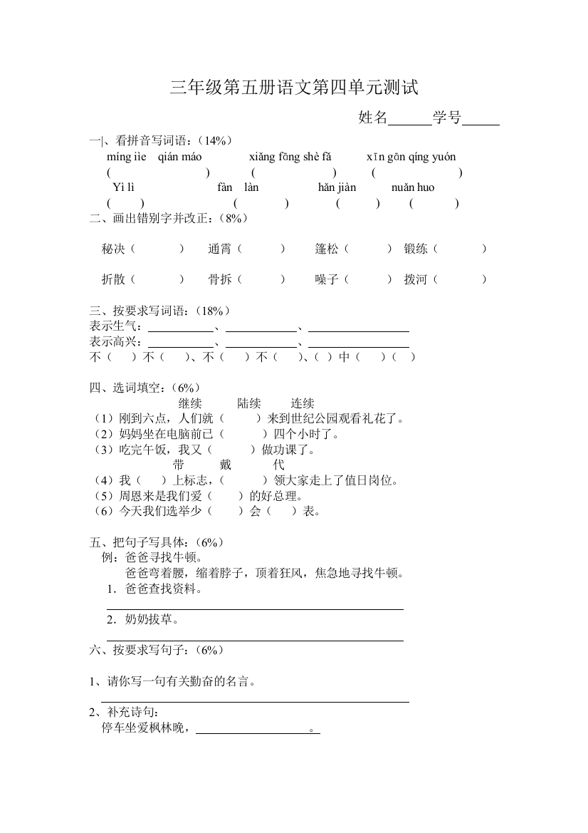 2012年沪教版三年级语文上册第四单元测试题