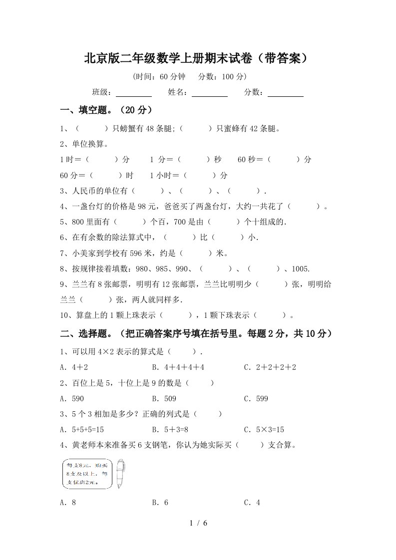 北京版二年级数学上册期末试卷带答案