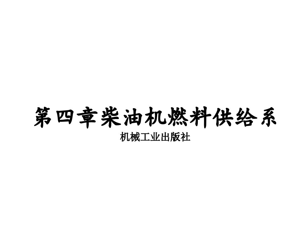 汽车发动机构造与维修培训课件(ppt