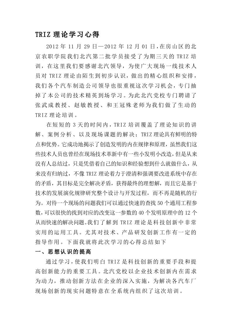 TRIZ理论学习心得