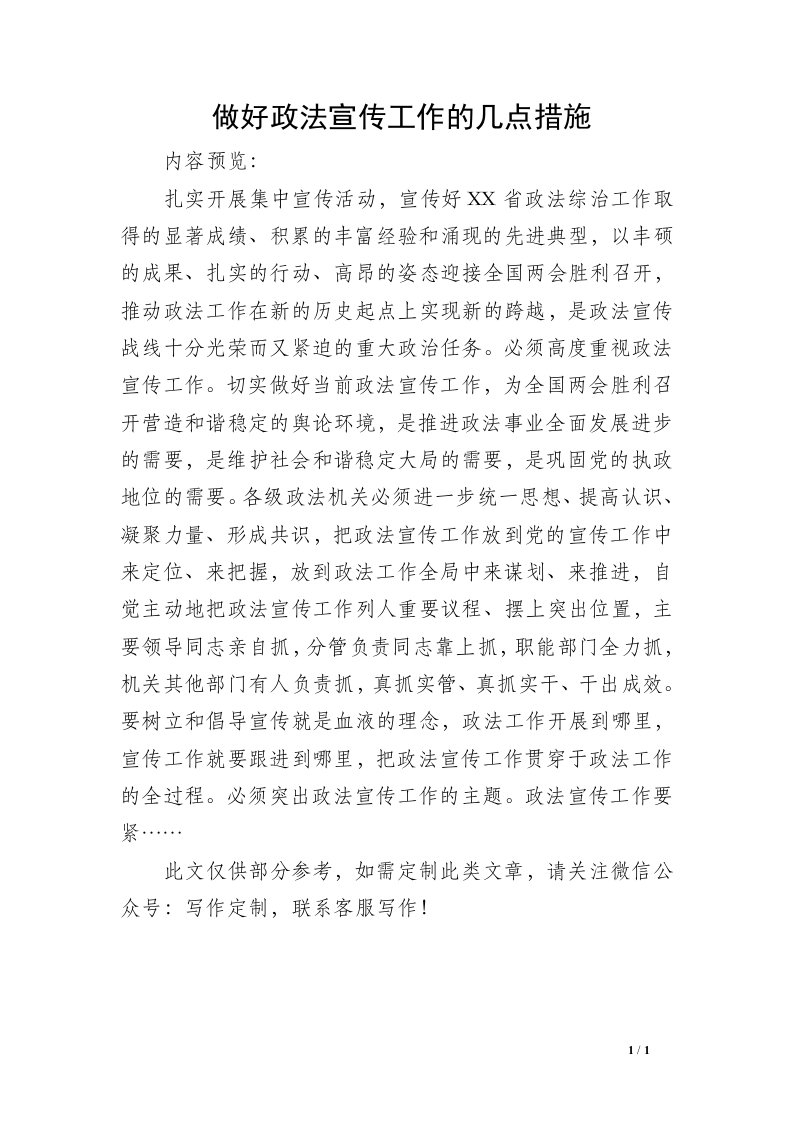 做好政法宣传工作的几点措施