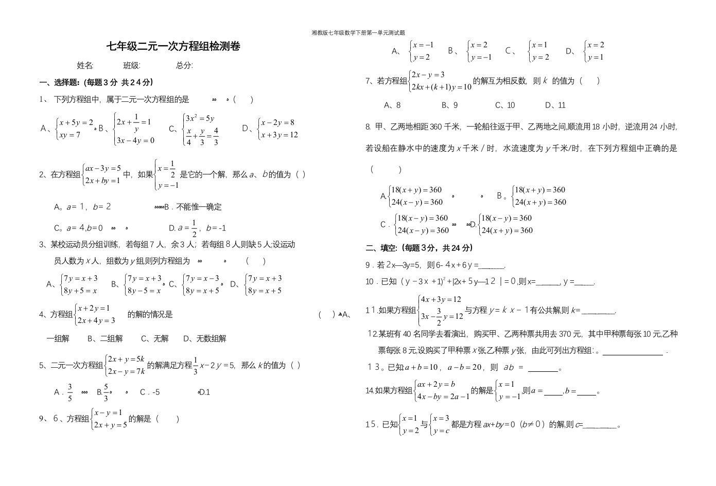 湘教版七年级数学下册第一单元测试题