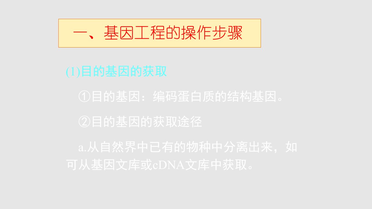 高三生物基因工程和细胞工程