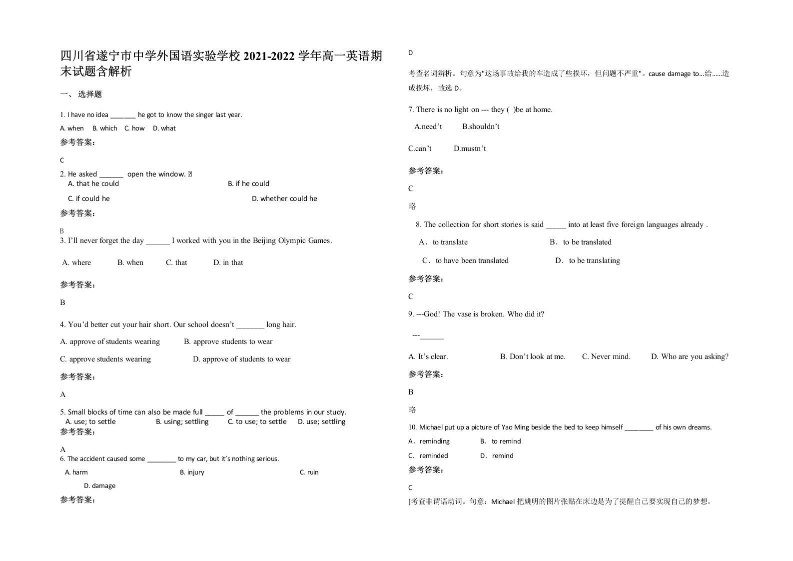 四川省遂宁市中学外国语实验学校2021-2022学年高一英语期末试题含解析