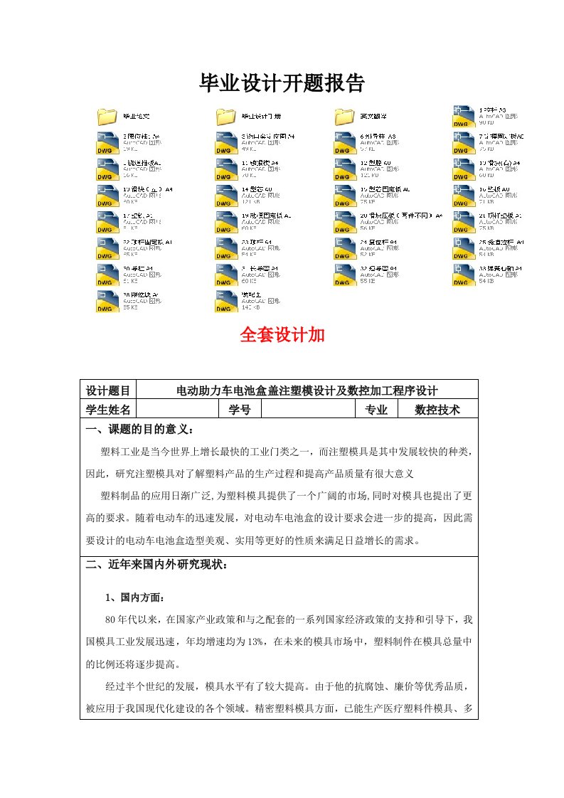 毕业设计（论文）-电动助力车电池盒盖注塑模设计及数控加工程序设计（全套图纸）