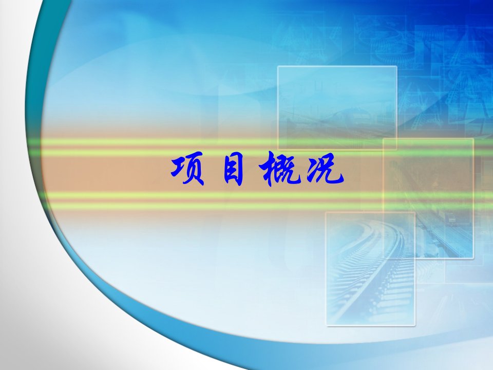 中煤尿素社会稳定风险分析报告