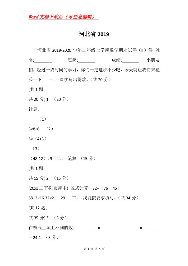 河北省2019_48