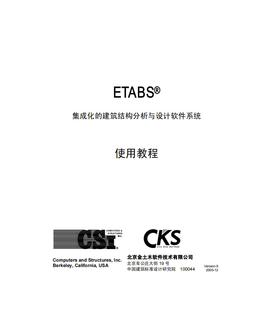 中文Etabs