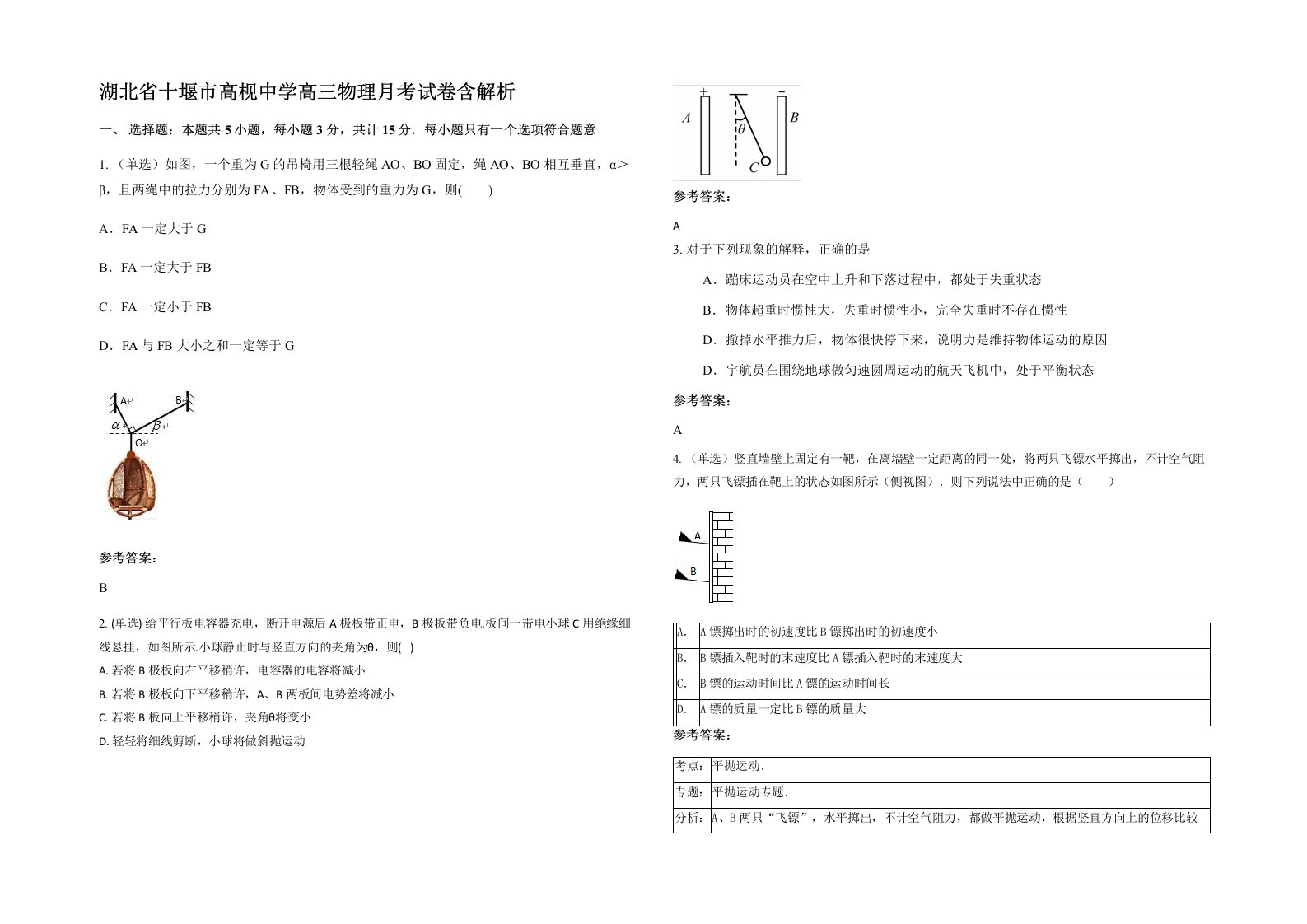 湖北省十堰市高枧中学高三物理月考试卷含解析