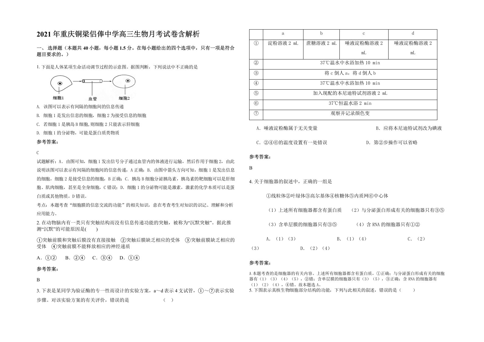 2021年重庆铜梁侣俸中学高三生物月考试卷含解析