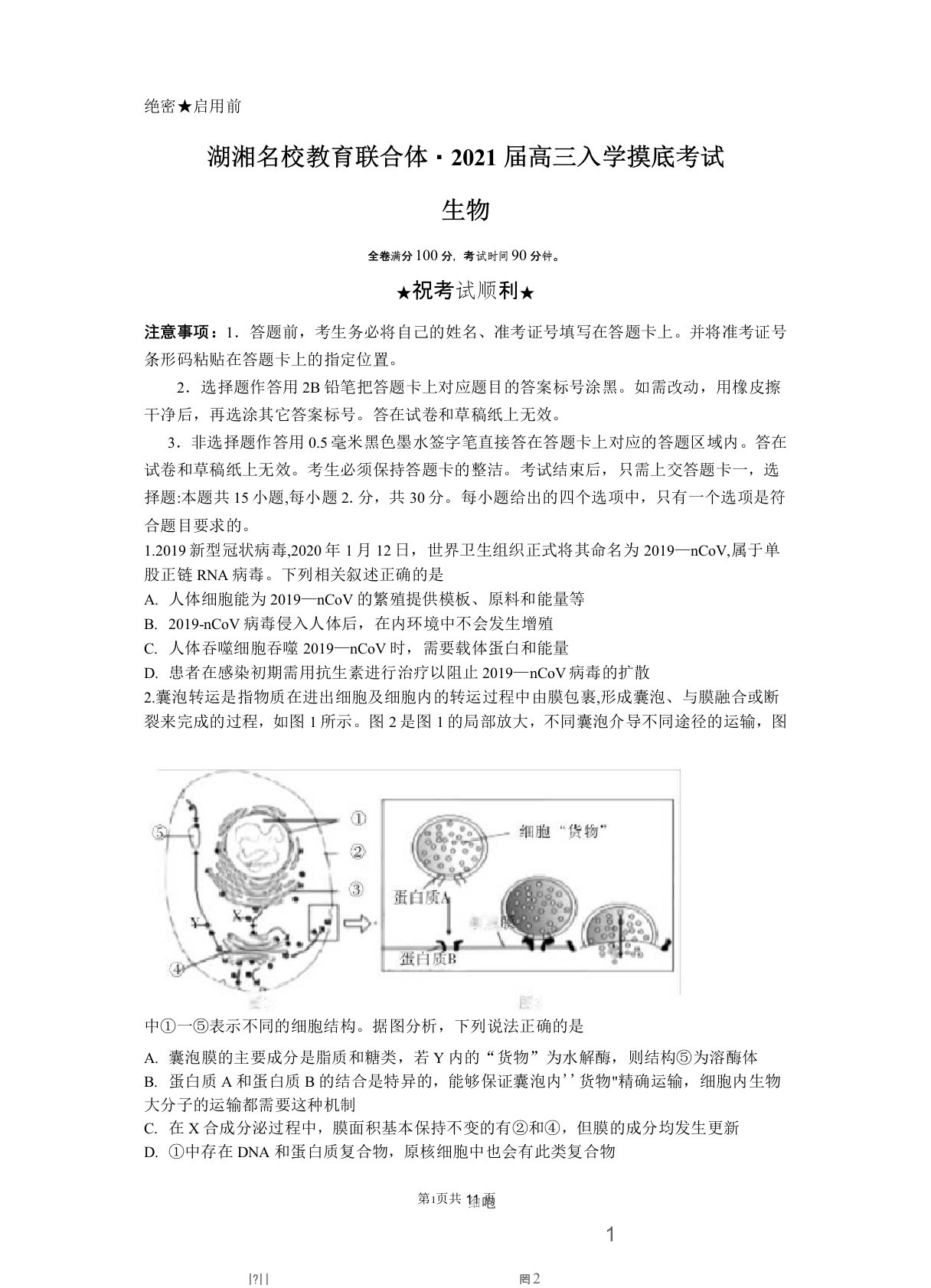 【新高考】湖南省湖湘名校教育联合体2021届高三入学考试生物试题