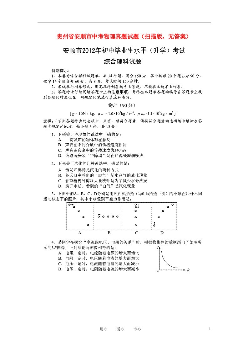 贵州省安顺市中考物理真题试题（扫描版，无答案）