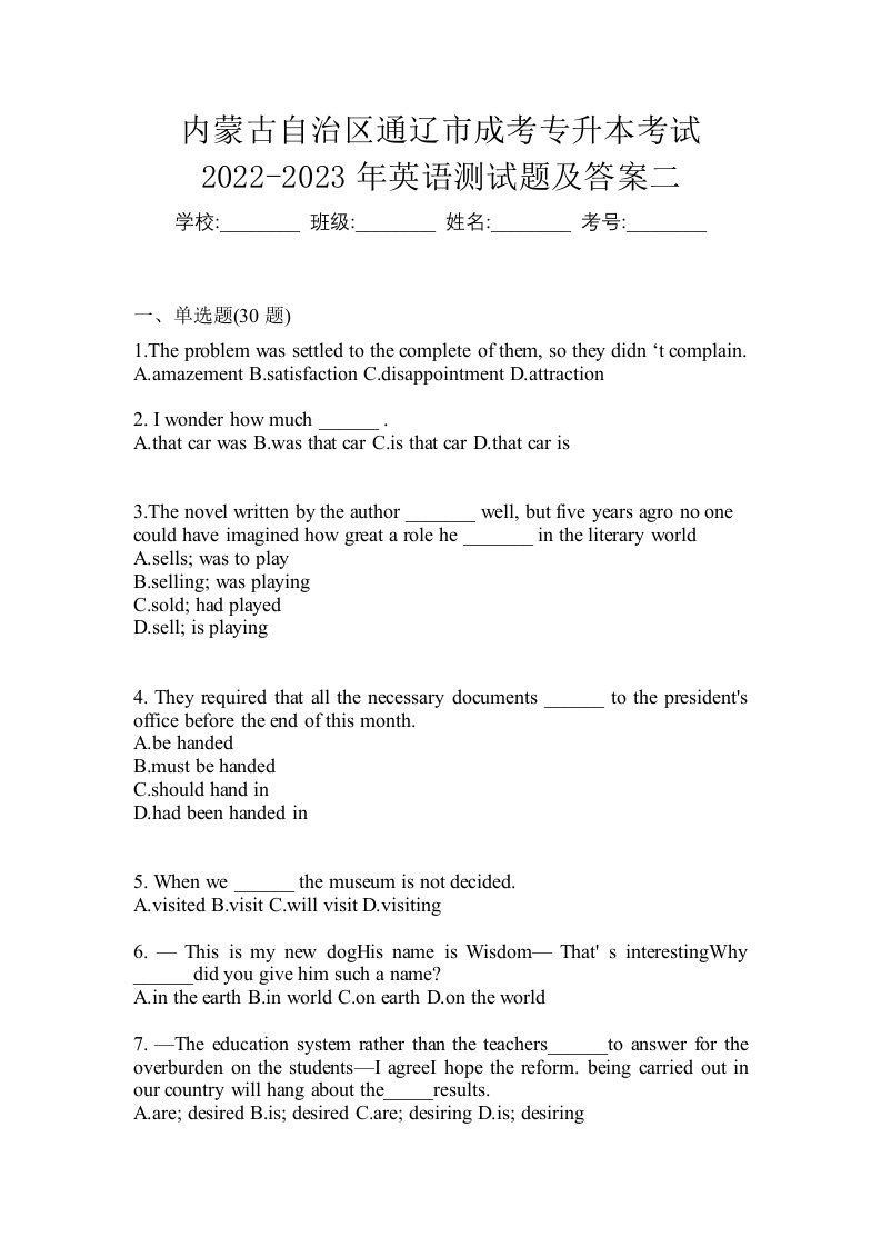 内蒙古自治区通辽市成考专升本考试2022-2023年英语测试题及答案二