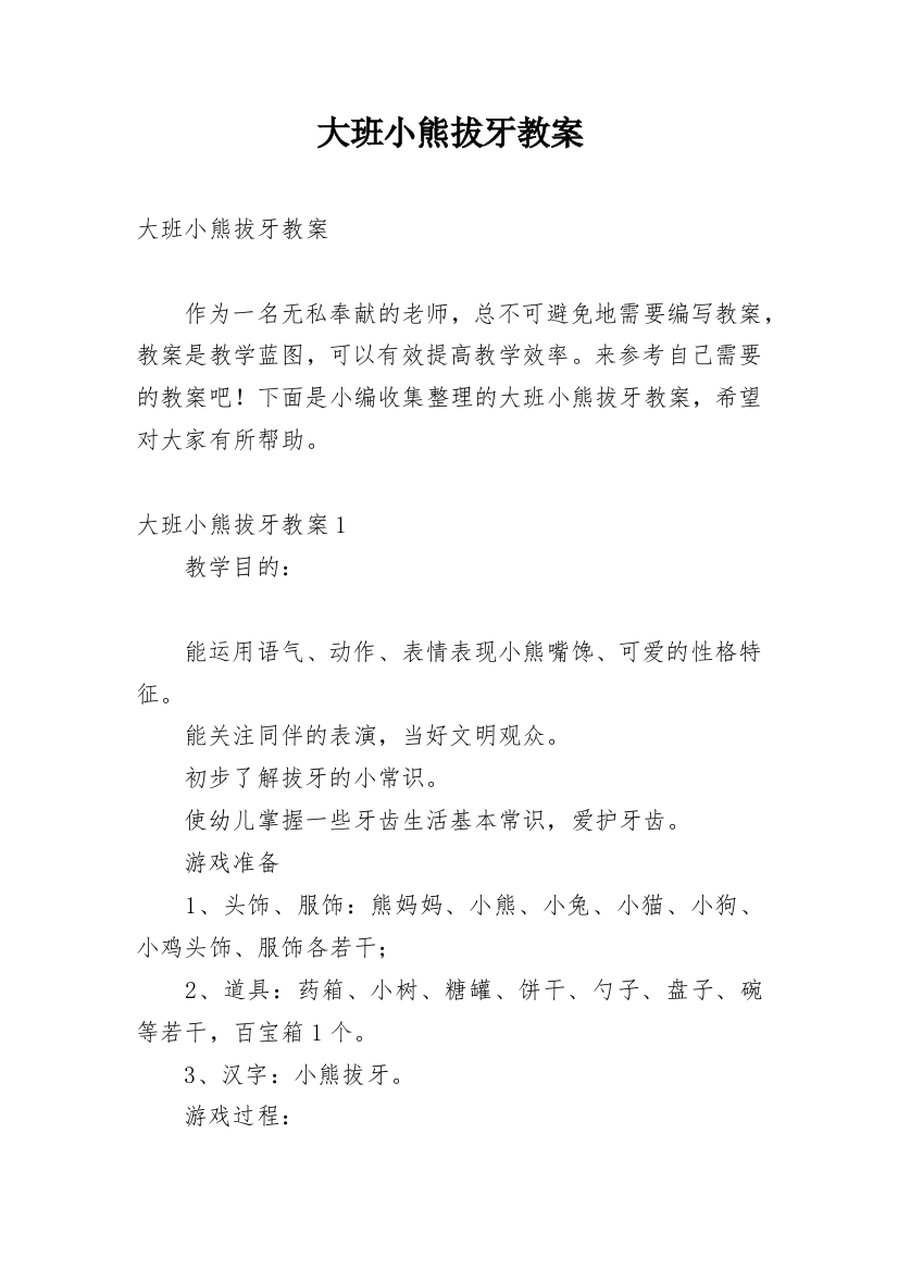 大班小熊拔牙教案