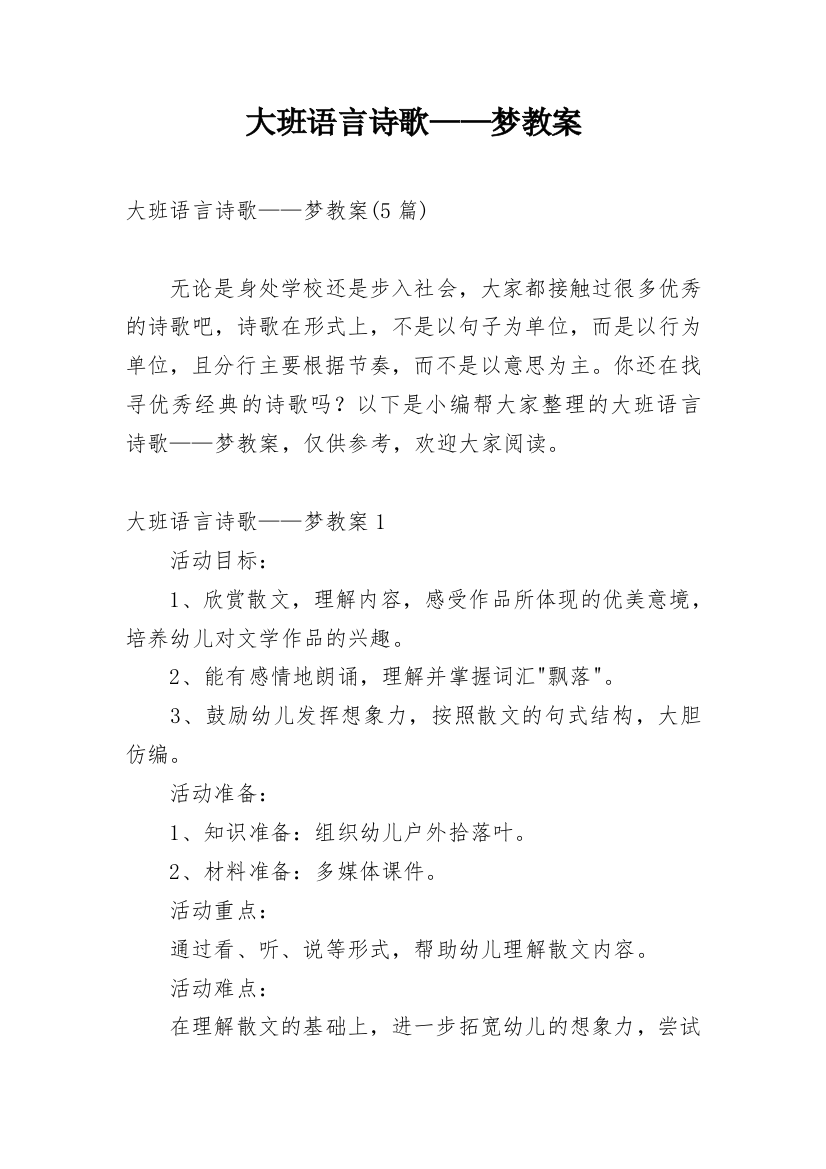 大班语言诗歌——梦教案_2