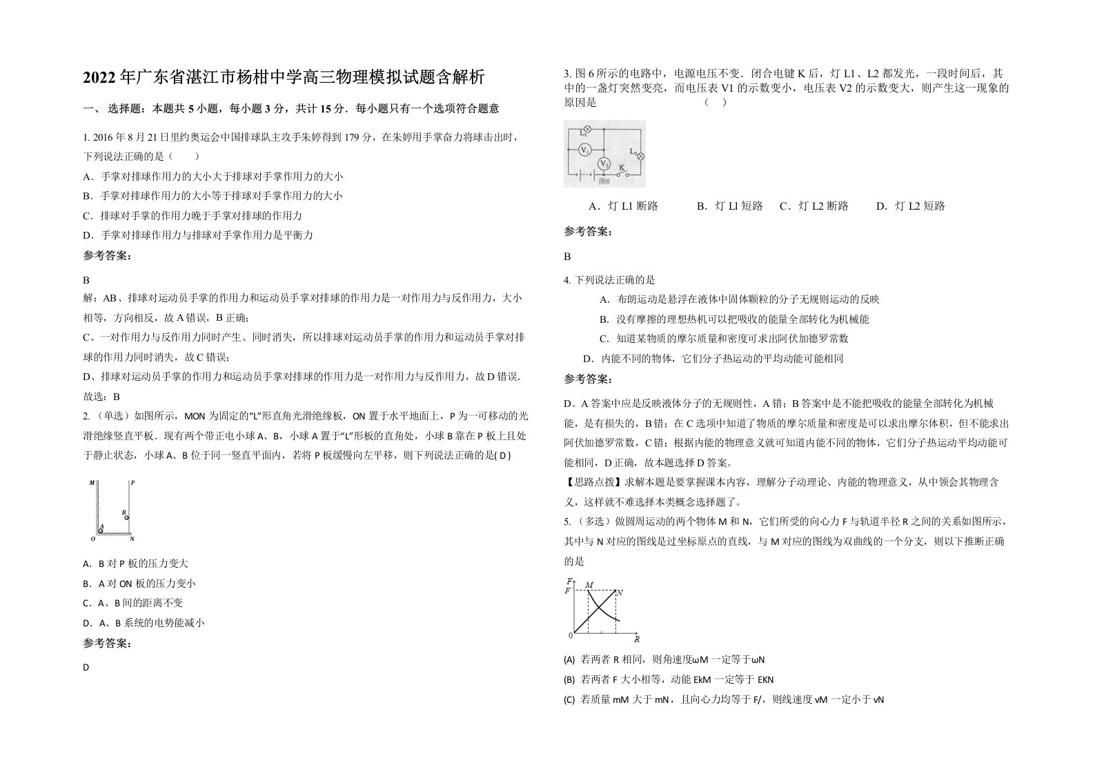 2022年广东省湛江市杨柑中学高三物理模拟试题含解析