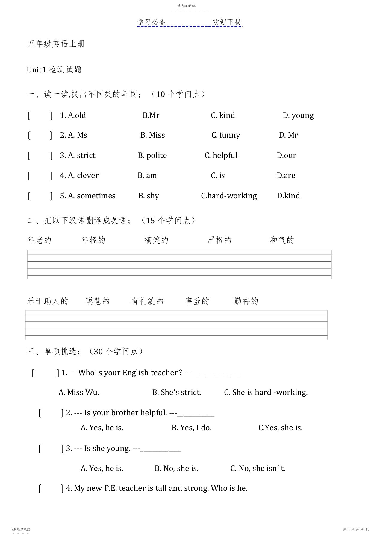 2022年小学英语五年级上册各单元测试题