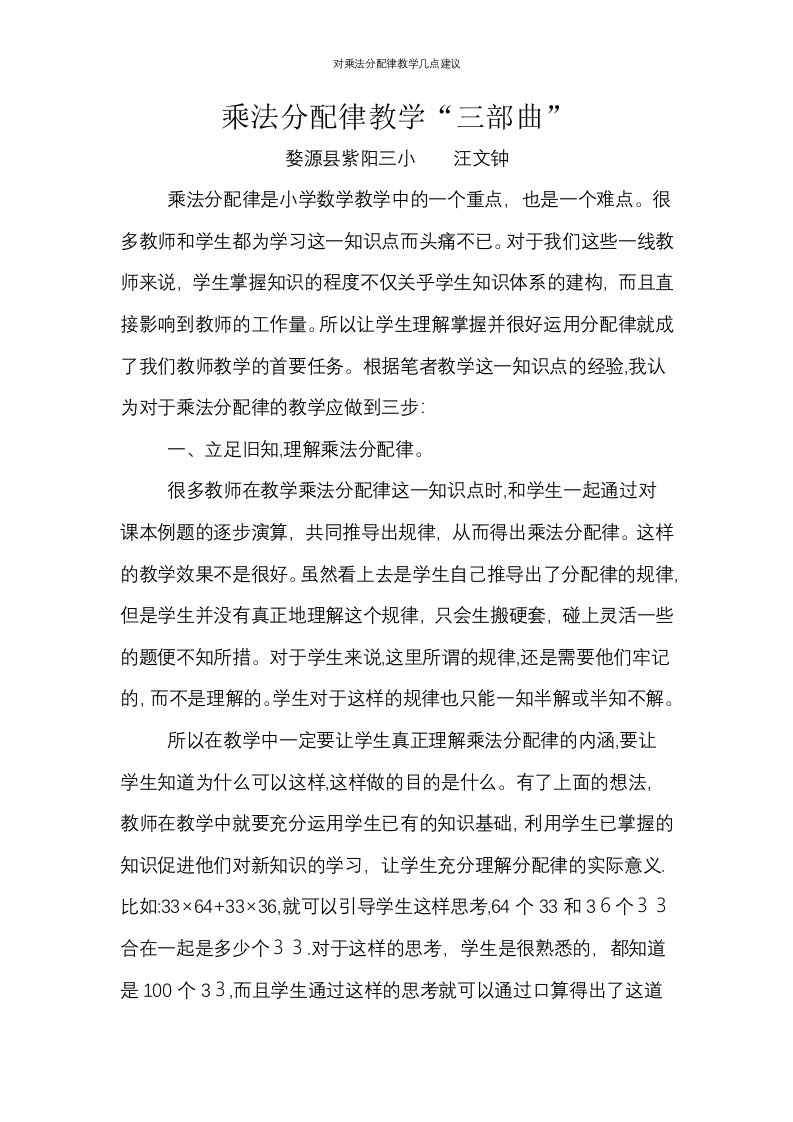 对乘法分配律教学几点建议