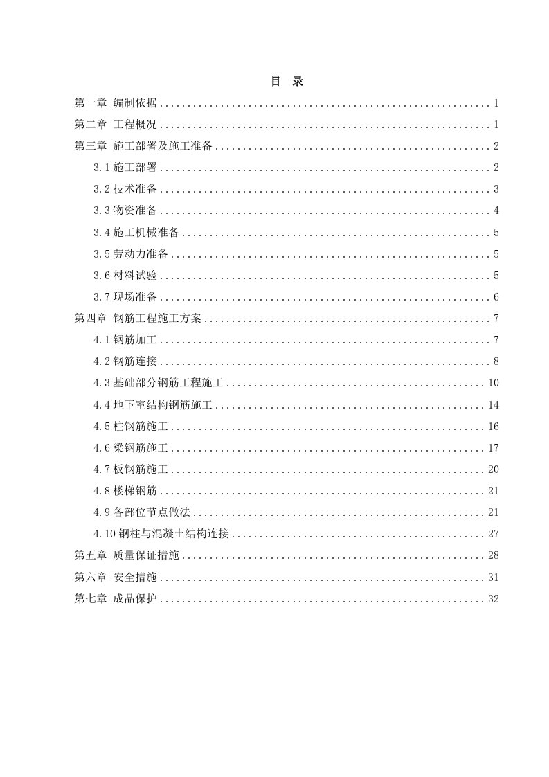 辽宁框架科技馆钢筋工程施工方案(多图)