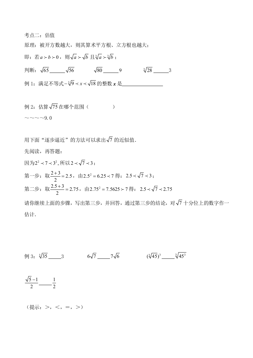 无理数大小的估计