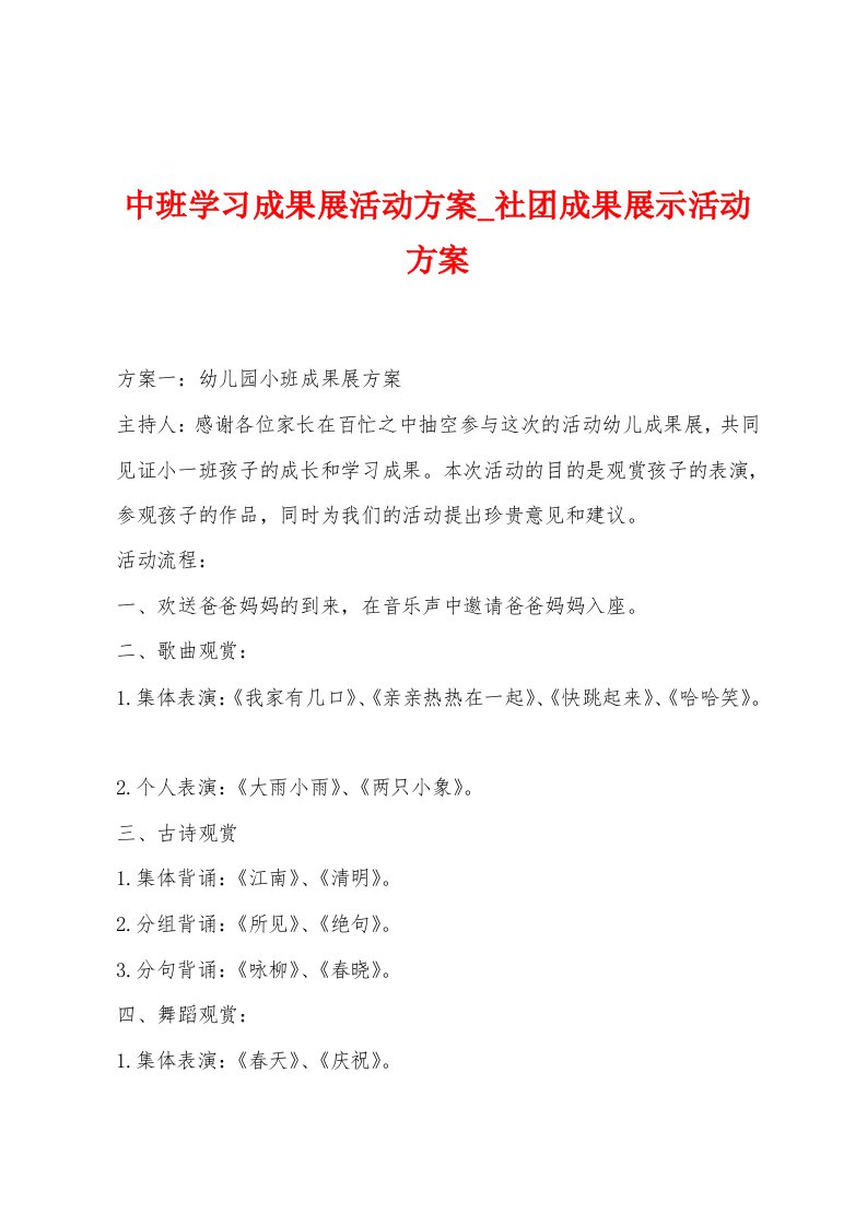 中班学习成果展活动方案