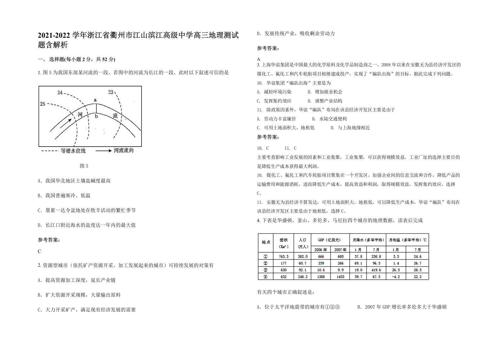 2021-2022学年浙江省衢州市江山滨江高级中学高三地理测试题含解析