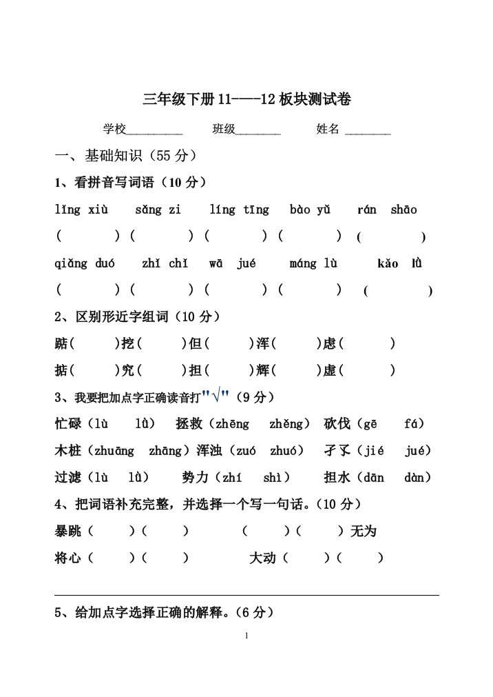 三年级下册11-12板块测试卷