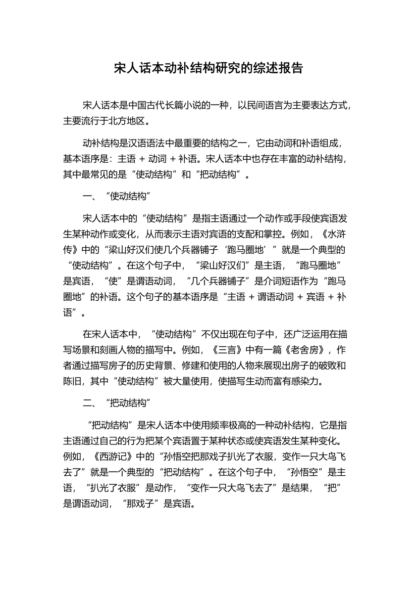 宋人话本动补结构研究的综述报告