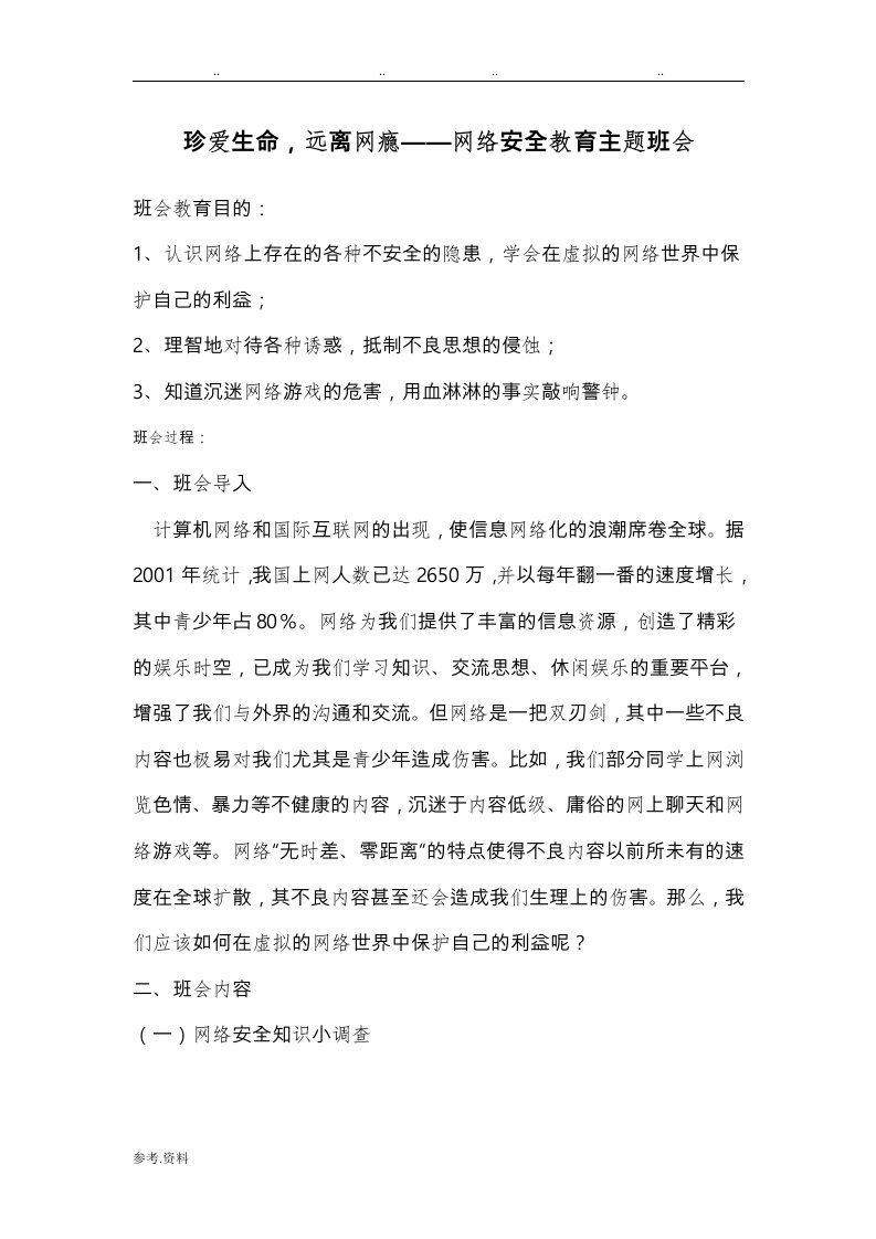 网络教育主题班会