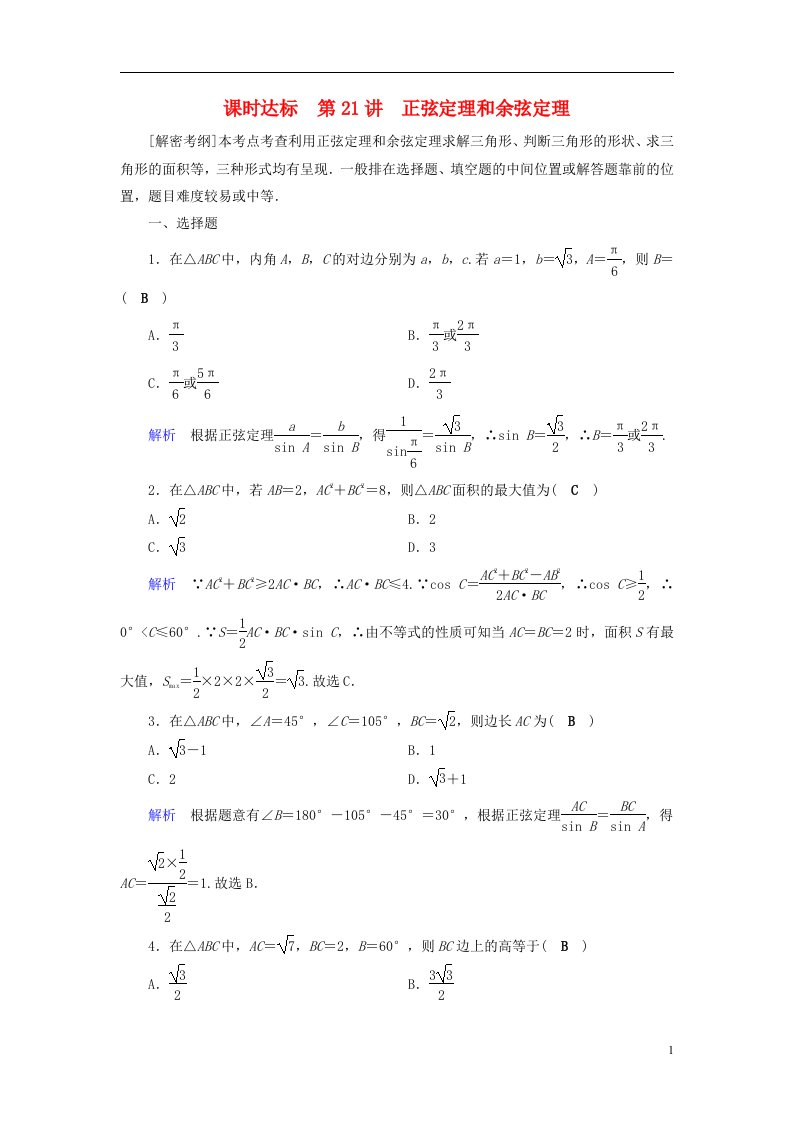 高考数学大一轮复习