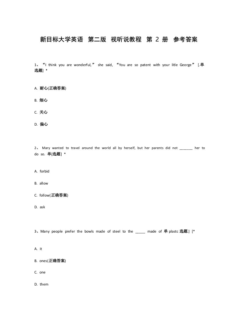 新目标大学英语第二版视听说教程第2册参考答案