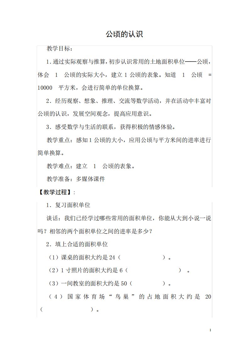 新人教部编版小学四年级数学上册《