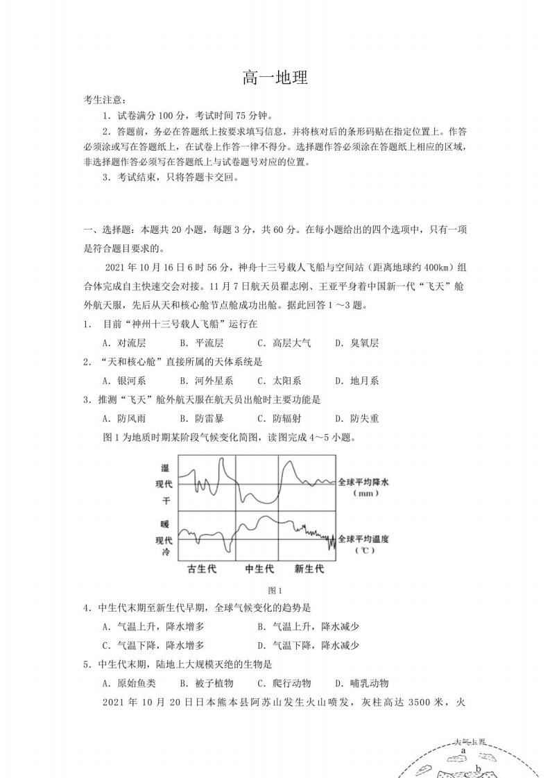 兴城市高级中学2021-2022学年高一学业质量监测考试（期末考试）地理试卷