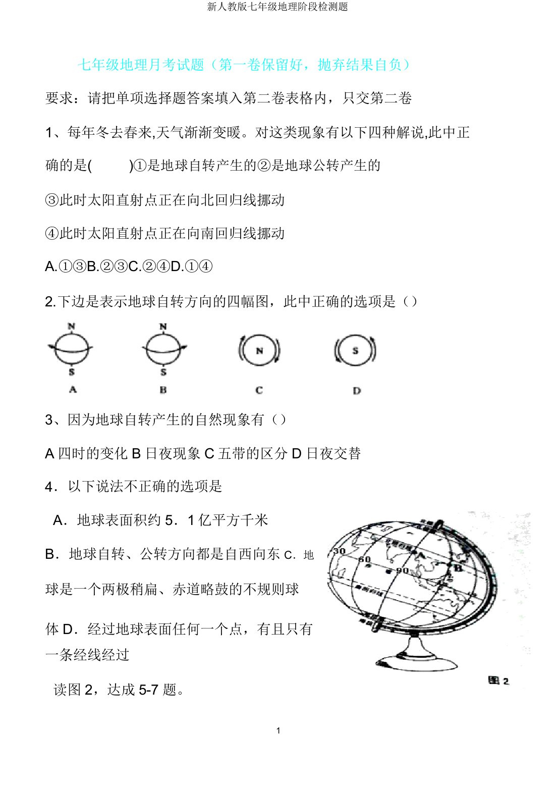 新人教版七年级地理阶段检测题