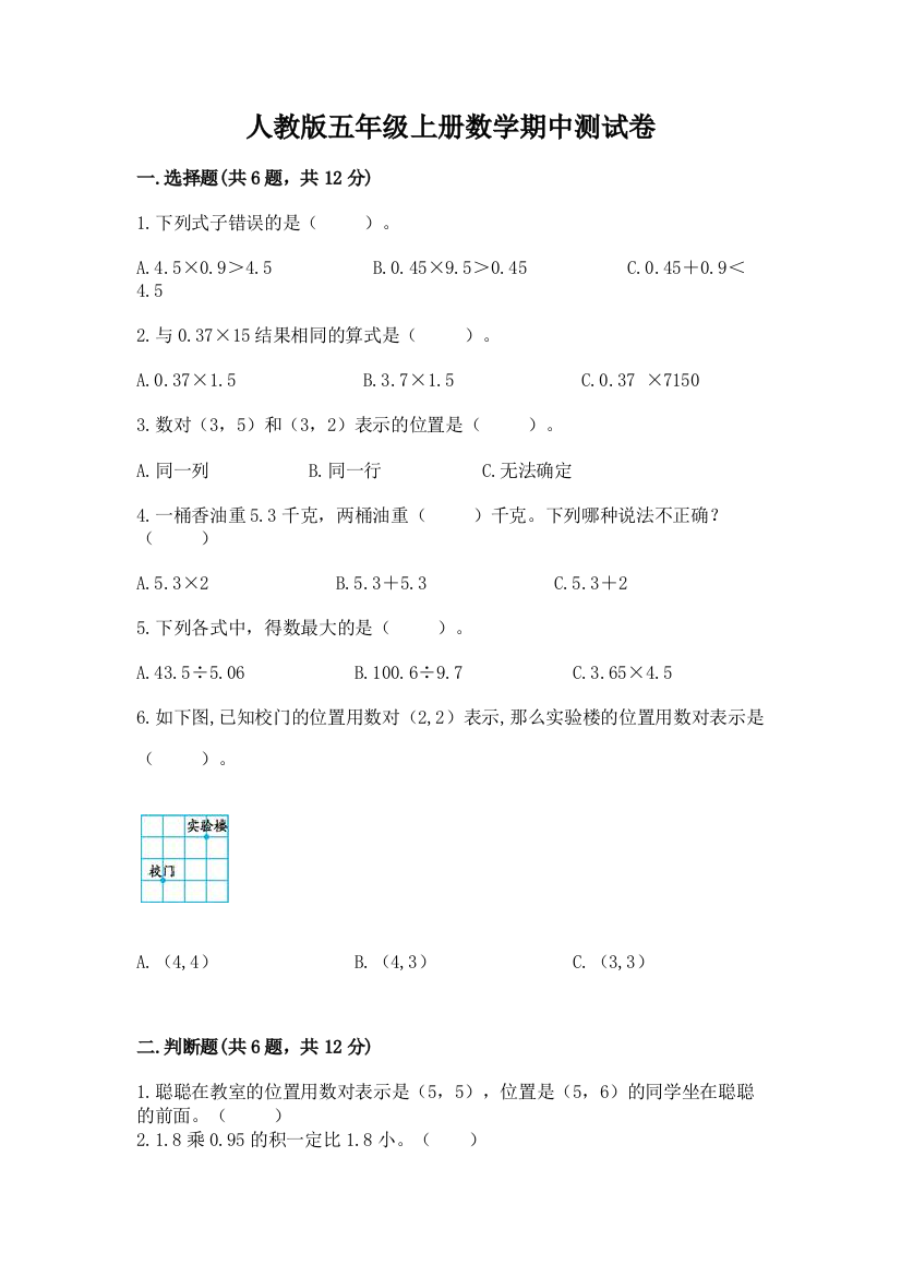 人教版五年级上册数学期中测试卷含完整答案（典优）