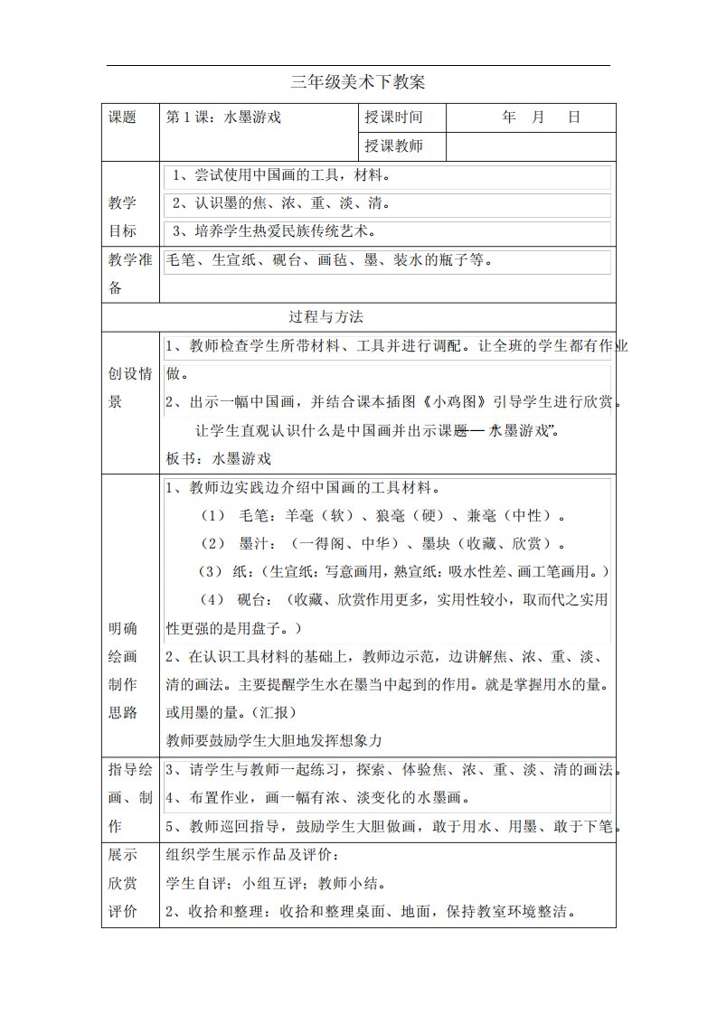 人教版小学三年级美术下册教案