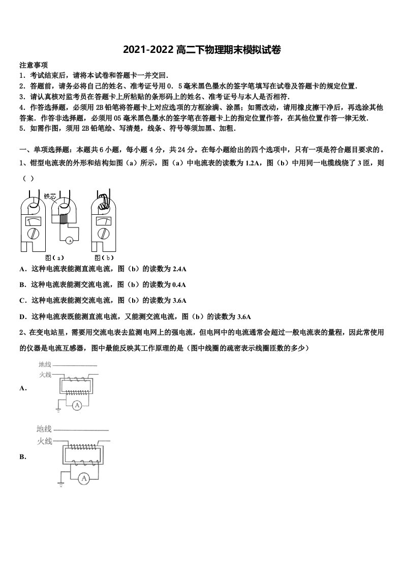 湖北省孝感市2021-2022学年物理高二第二学期期末调研试题含解析