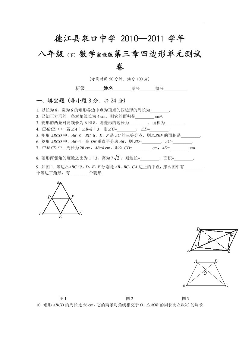 湘教版数学八下《第三章