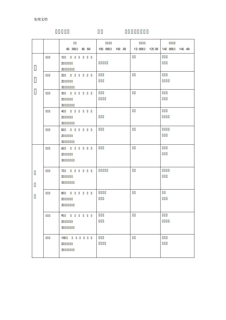 阳光幼儿园教育冬季各班周户外精彩活动安排表