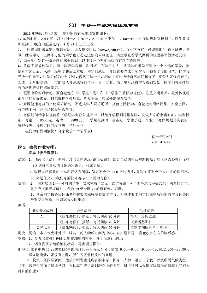 2011年初一年级寒假注意事项