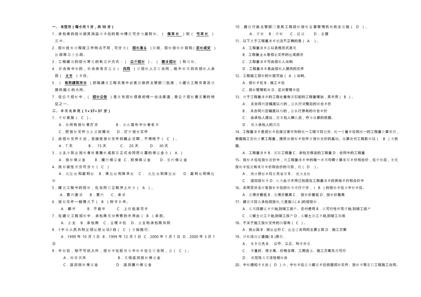 工程招招投标考试卷A