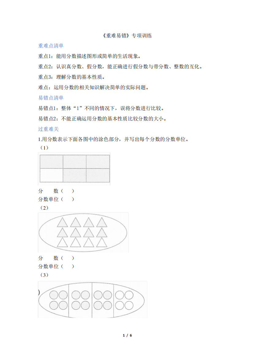 北师大版小学数学五年级上册第五单元《重难易错》专项训练(1)