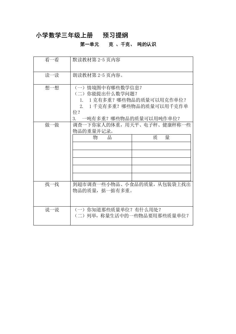 小学数学三年级上册