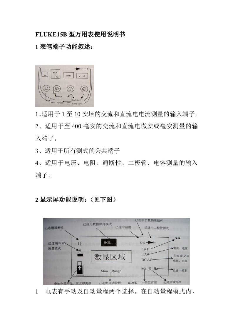 FLUKE15B型万用表使用说明书